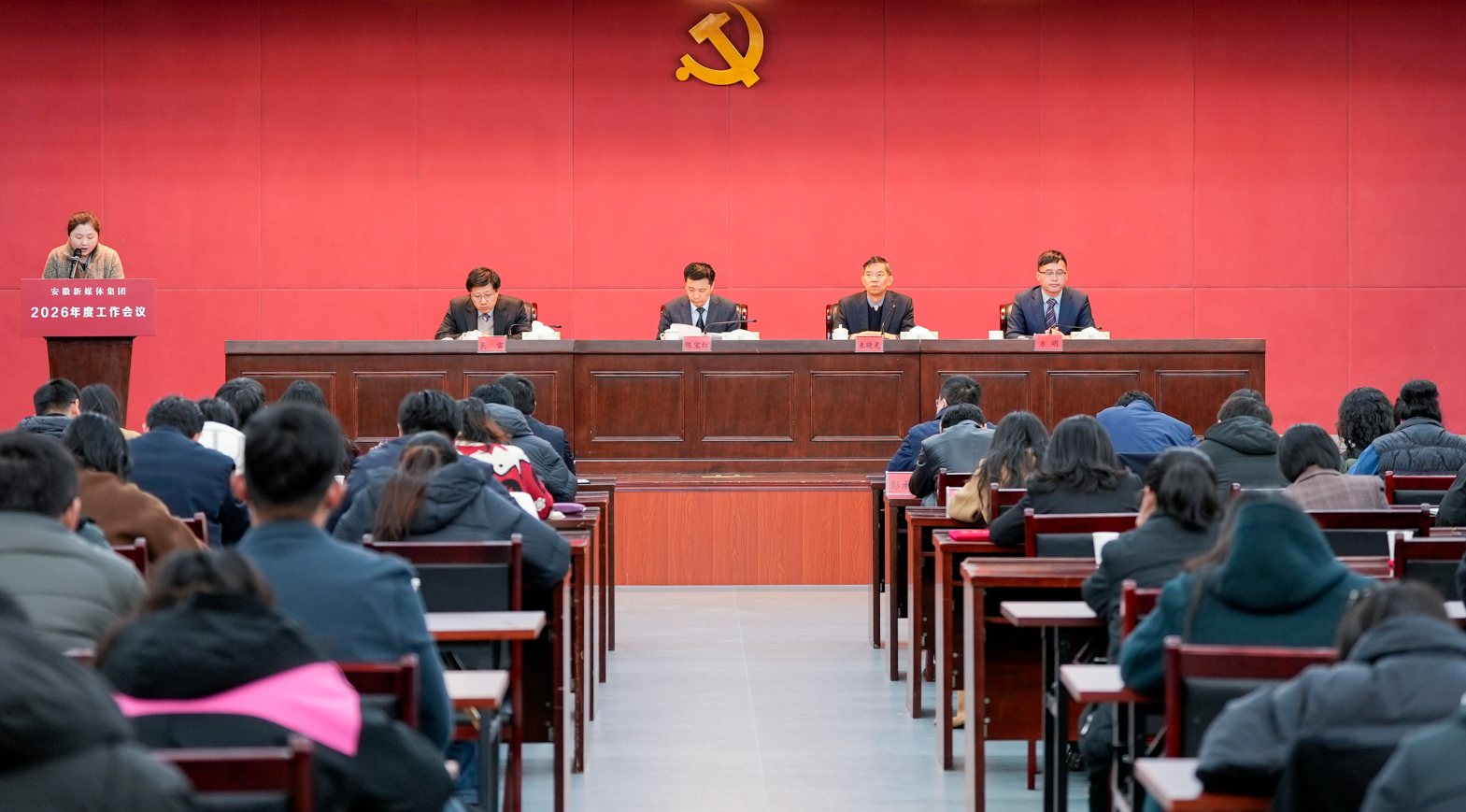 安徽新媒體集團(tuán)召開全面從嚴(yán)治黨暨2026年度工作會(huì)議