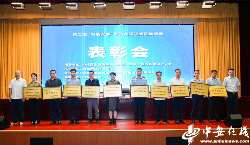 第二屆“效能安徽”圖片...